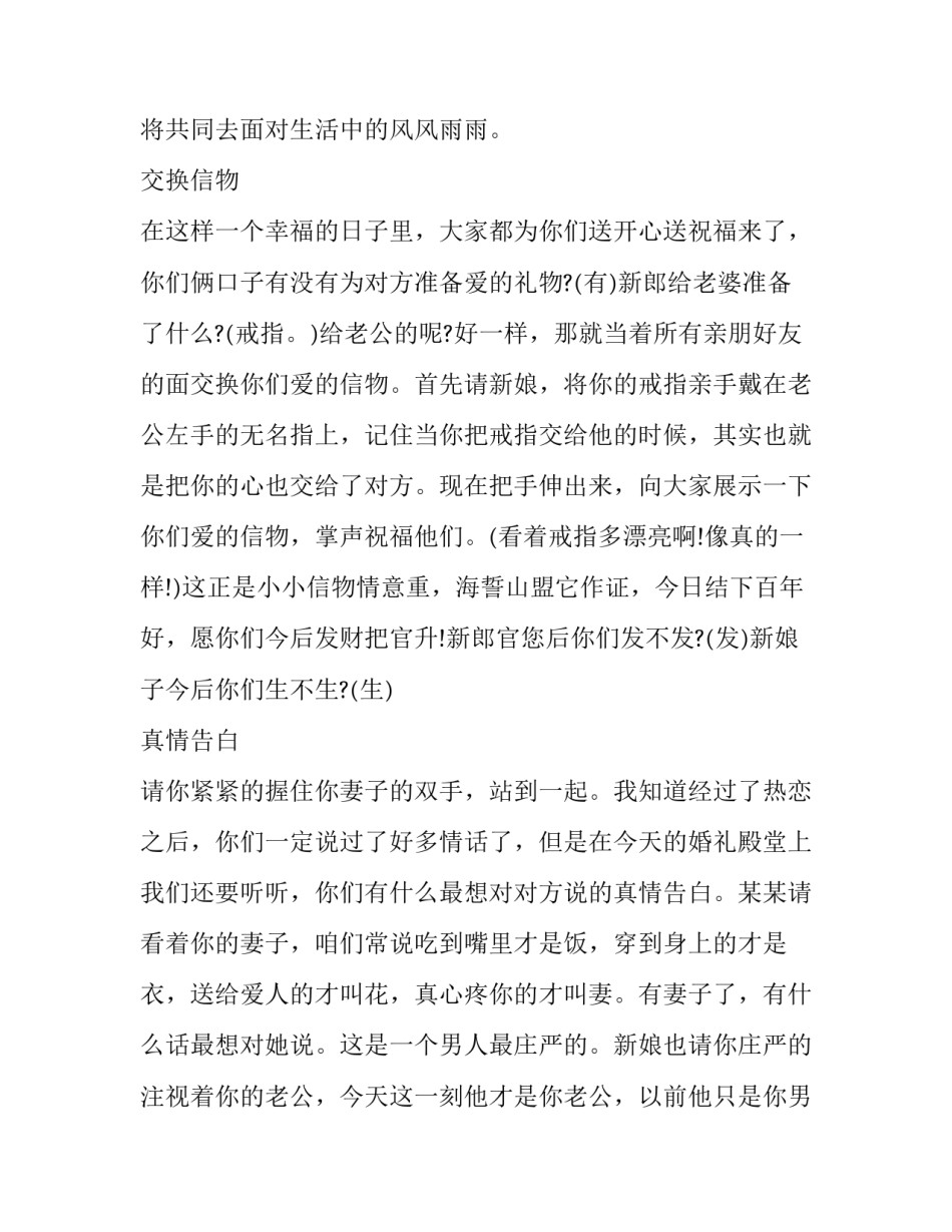 2023年婚礼司仪主持人台词(4篇)_第3页