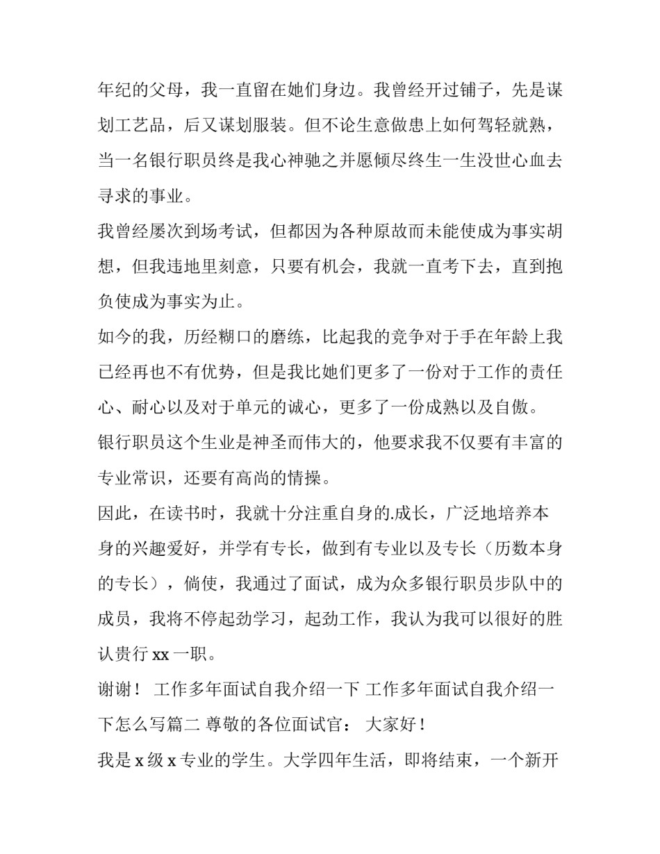 工作多年面试自我介绍一下 工作多年面试自我介绍一下怎么写(三篇)_第2页