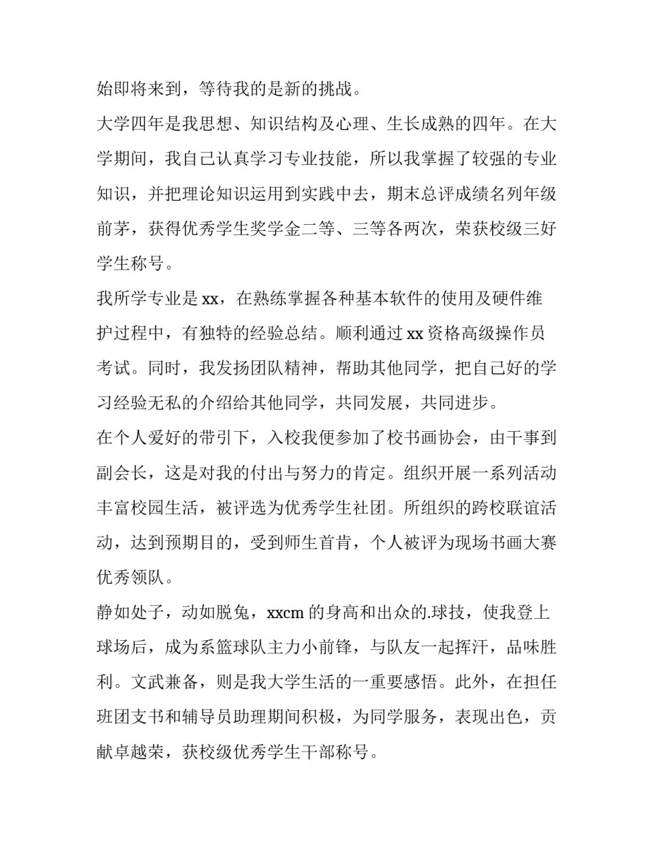 工作多年面试自我介绍一下 工作多年面试自我介绍一下怎么写(三篇)_第3页