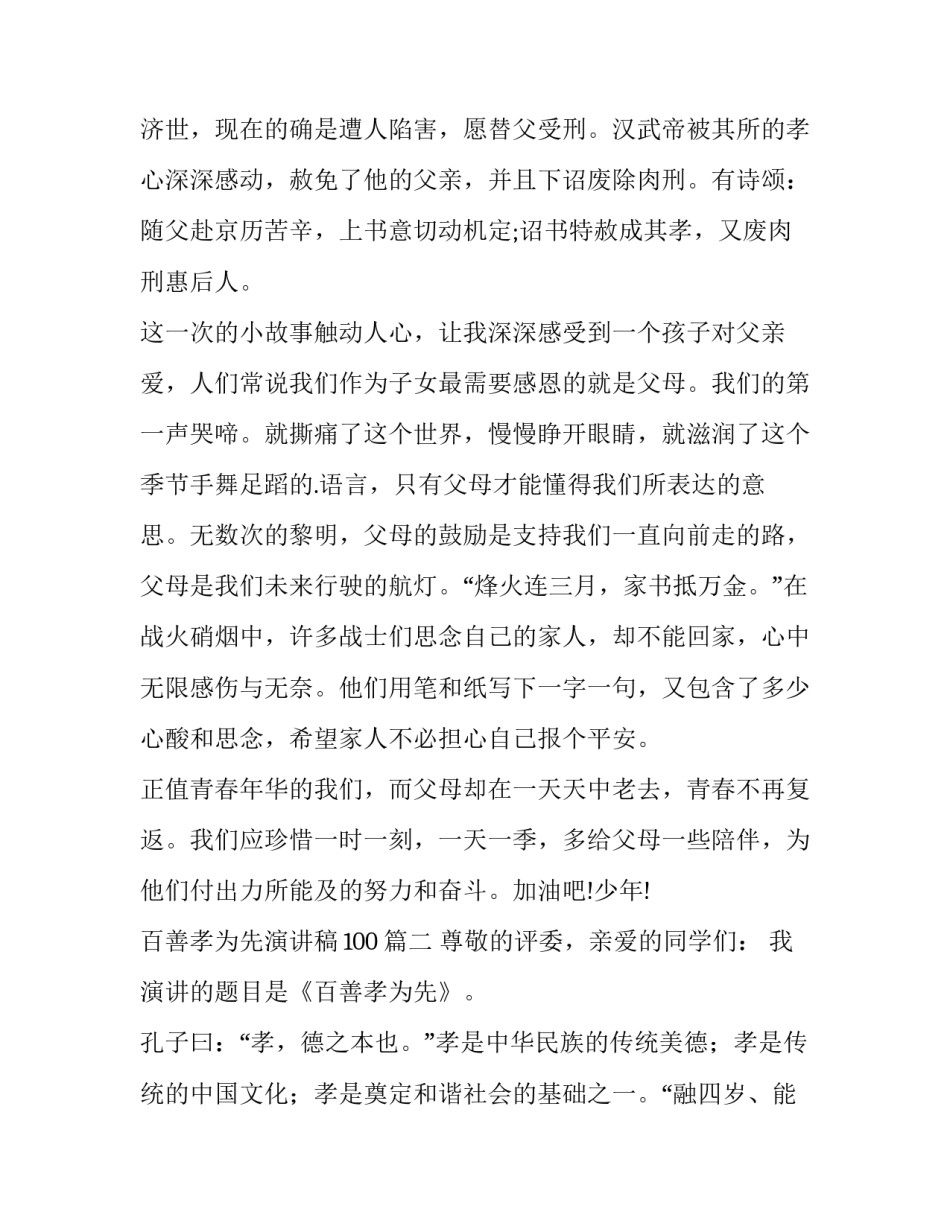 百善孝为先演讲稿100(十三篇)_第2页