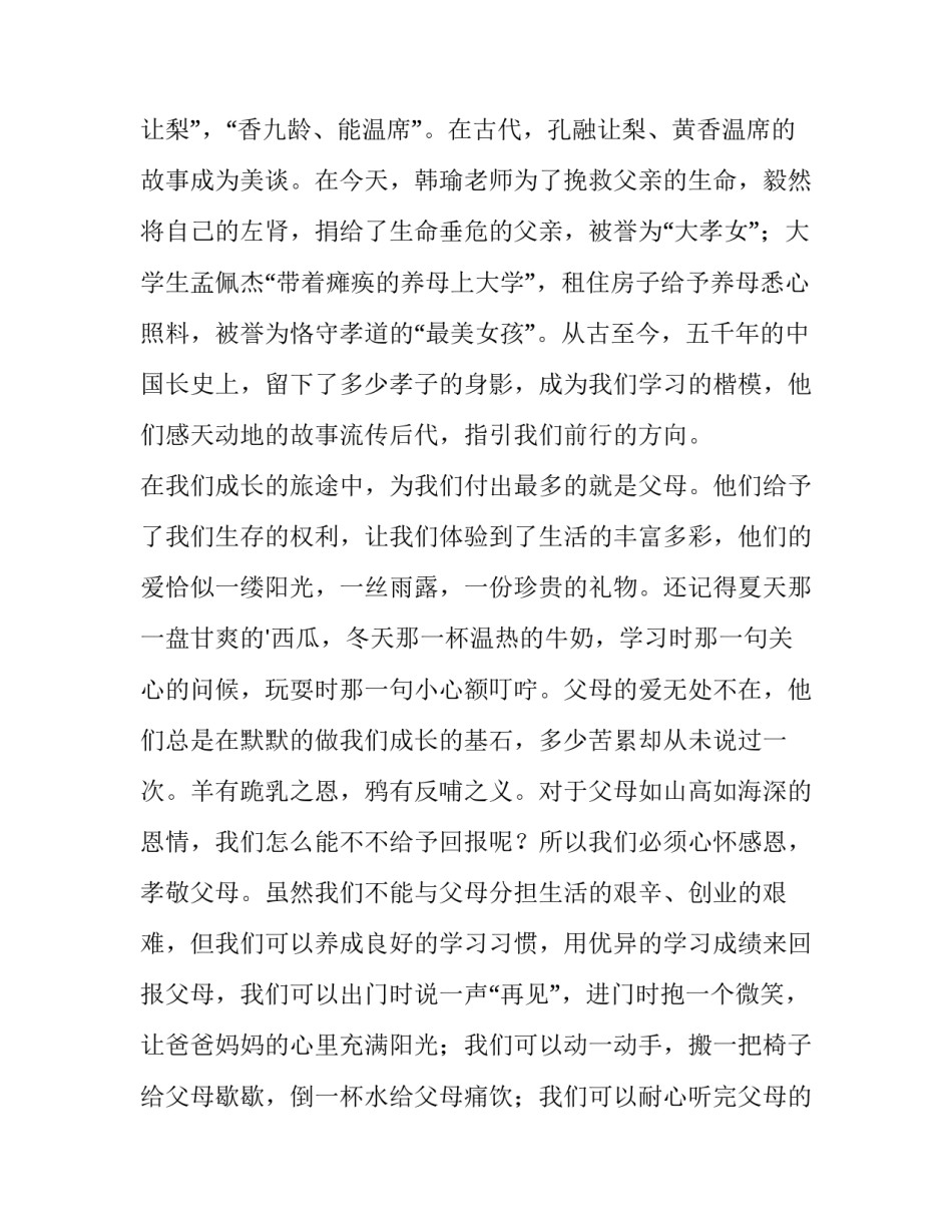百善孝为先演讲稿100(十三篇)_第3页