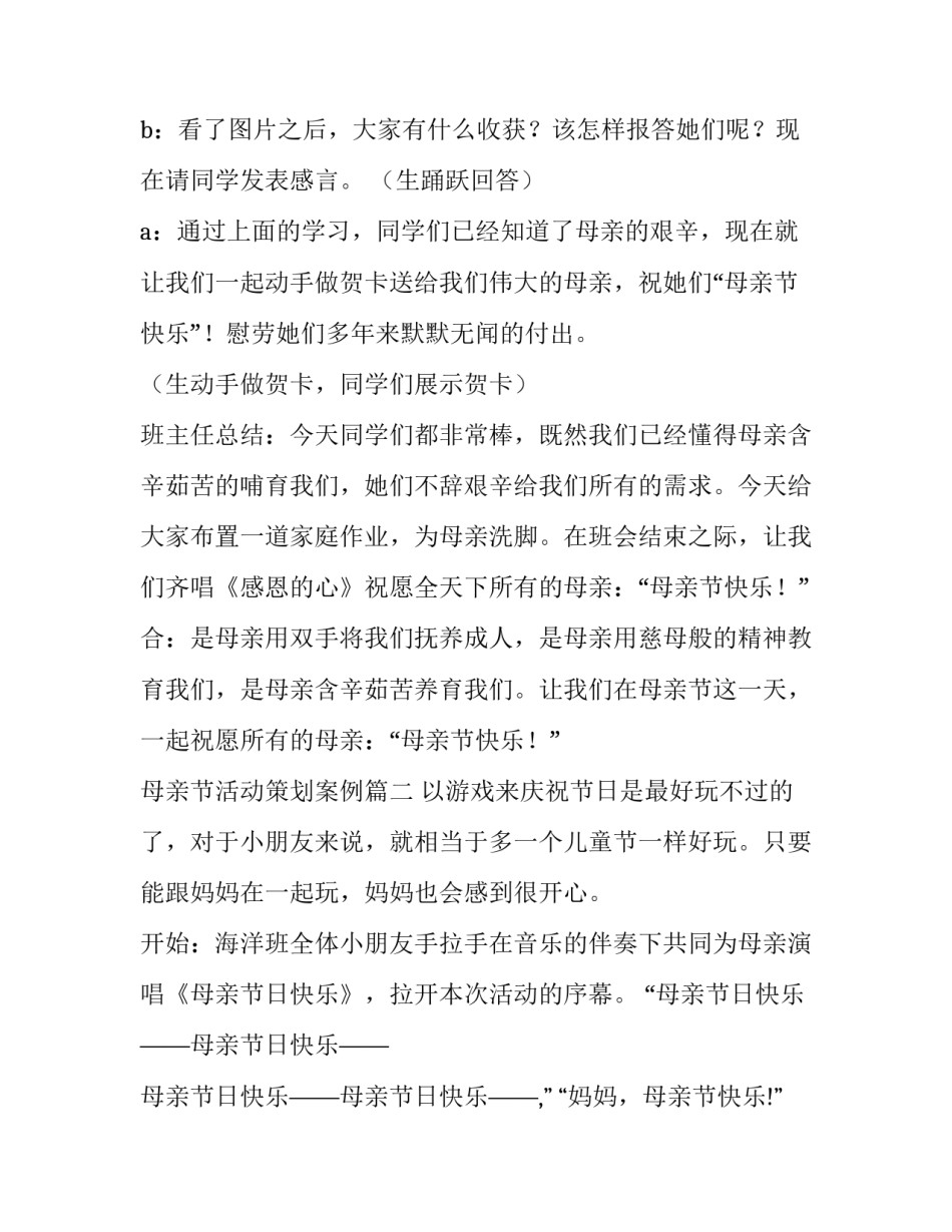最新母亲节活动策划案例(7篇)_第2页
