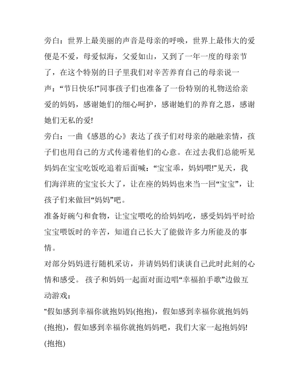 最新母亲节活动策划案例(7篇)_第3页