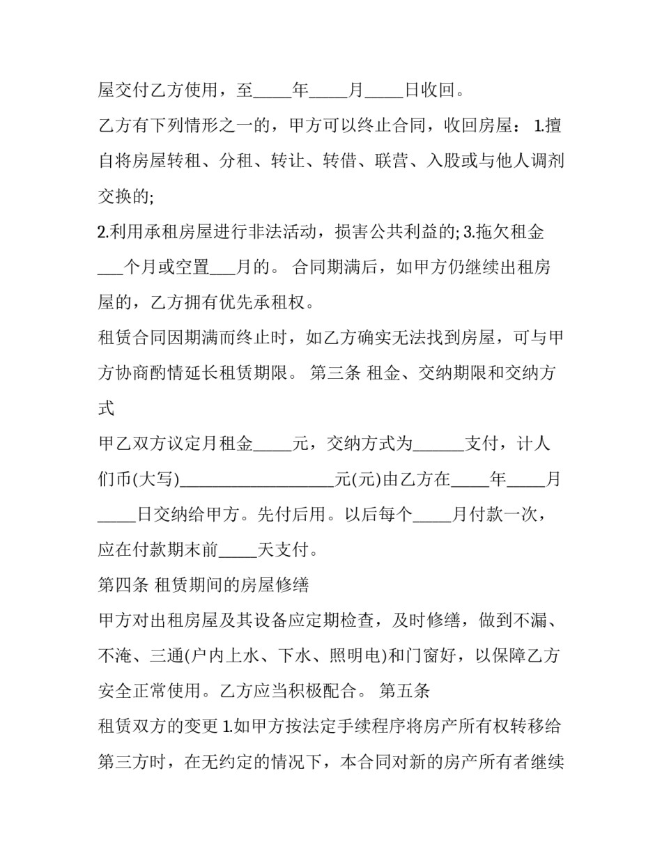 简单租房合同协议书 简单租房合同样板(20篇)_第2页