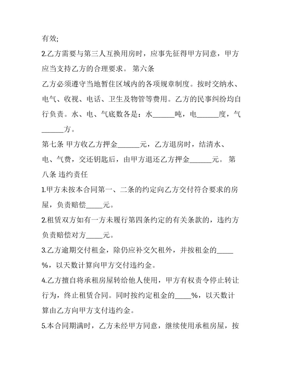 简单租房合同协议书 简单租房合同样板(20篇)_第3页