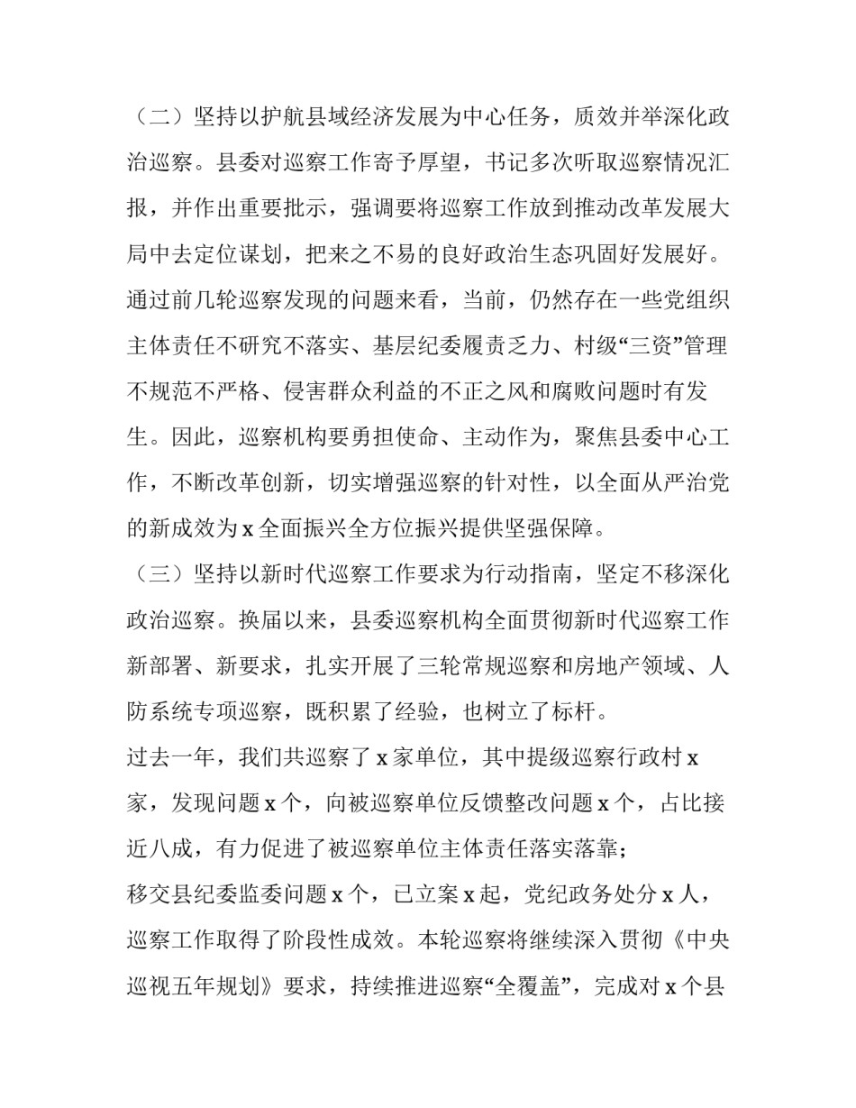 2023年巡察工作领导小组成员在巡察进驻动员会上的讲话 巡察组动员会议讲话(七篇)_第2页