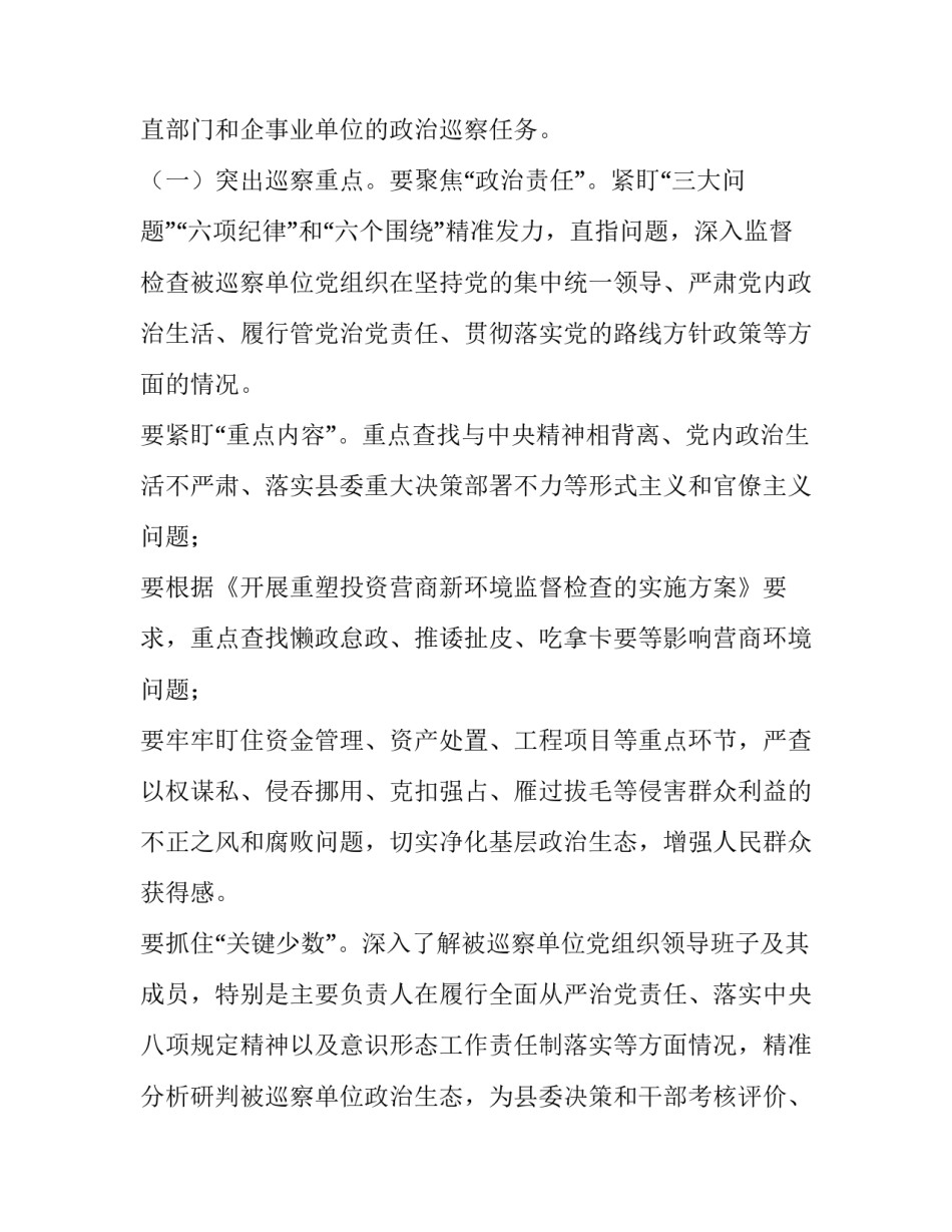 2023年巡察工作领导小组成员在巡察进驻动员会上的讲话 巡察组动员会议讲话(七篇)_第3页