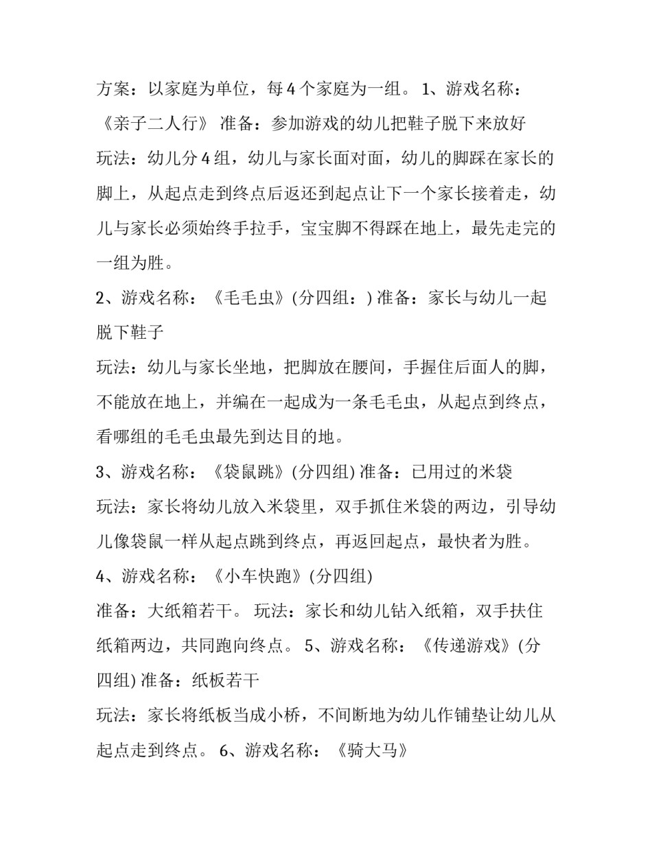 2023年快乐六一活动策划案例(十一篇)_第2页