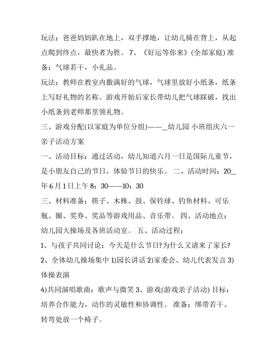 2023年快乐六一活动策划案例(十一篇)_第3页
