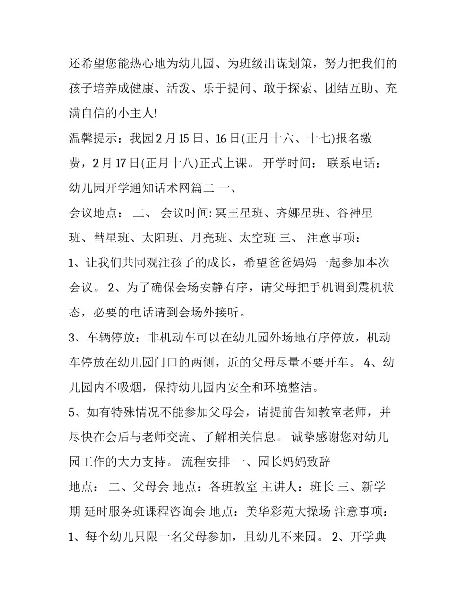幼儿园开学通知话术网(优质8篇)_第2页