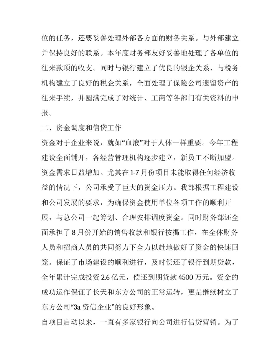 企业集团财务工作总结范文 财务公司工作总结(12篇)_第3页