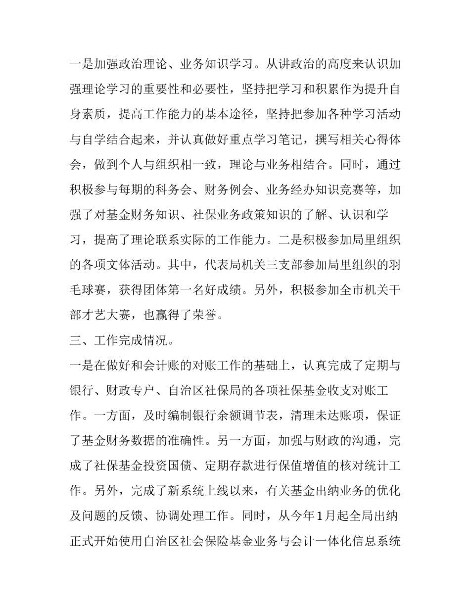 局机关财务室工作总结 局机关财务室工作总结范文(三篇)_第2页