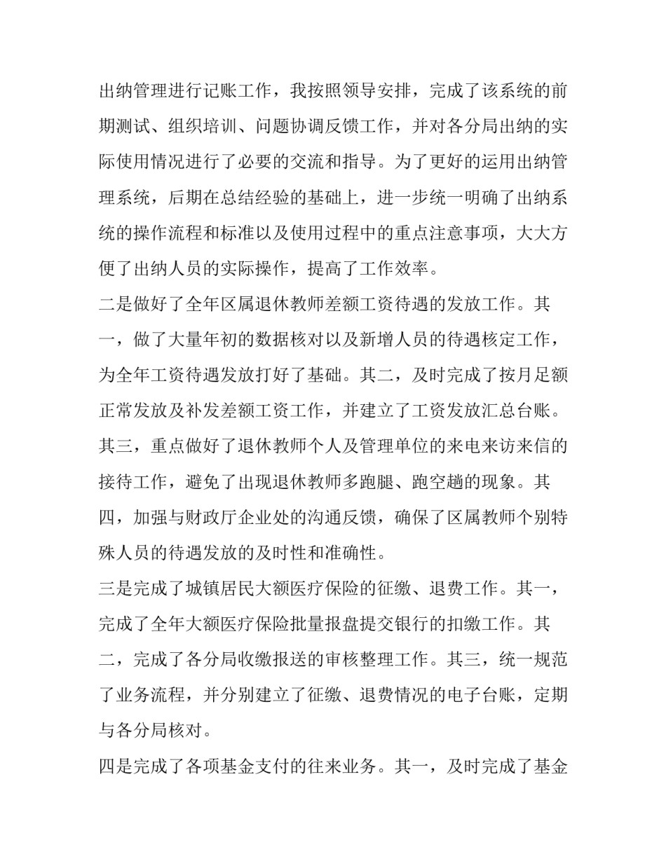 局机关财务室工作总结 局机关财务室工作总结范文(三篇)_第3页