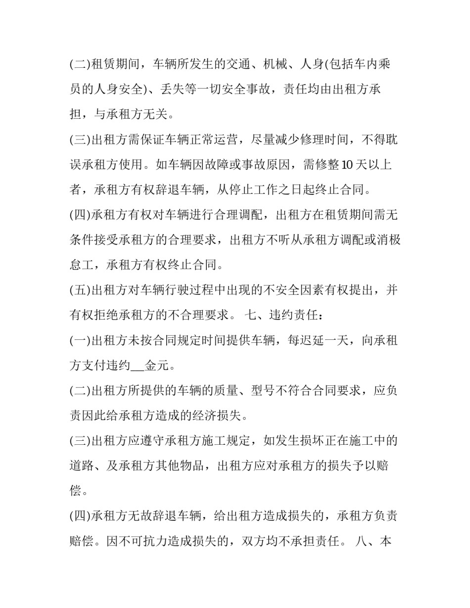 2023年汽车租赁合同简单(14篇)_第2页
