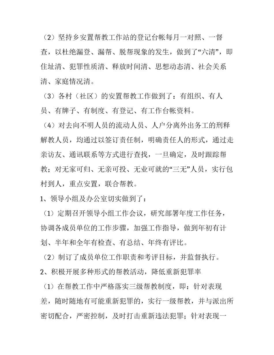 市司法局工作总结汇报 司法局工作总结标题(九篇)_第2页