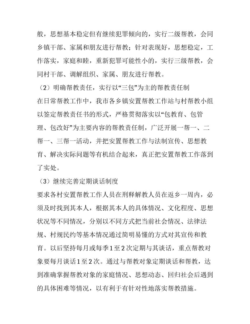 市司法局工作总结汇报 司法局工作总结标题(九篇)_第3页