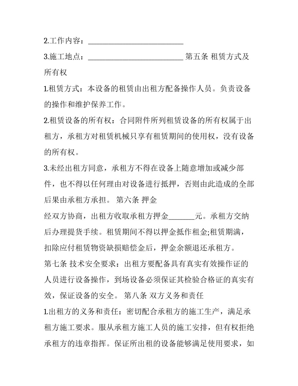 最新机械租赁协议书简单(14篇)_第2页