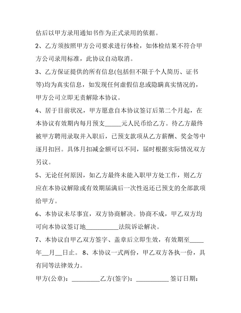 最新就业意向协议书(二十一篇)_第2页