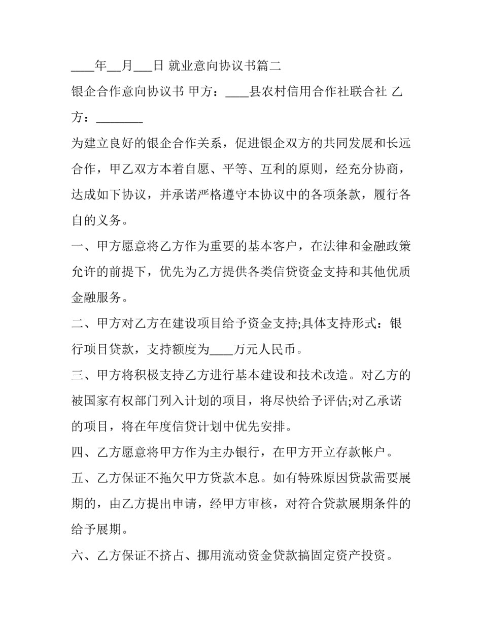 最新就业意向协议书(二十一篇)_第3页