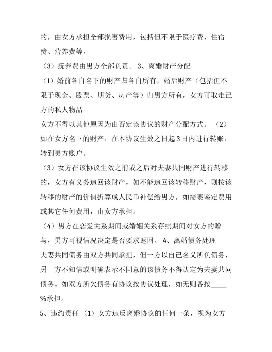 电子版的离婚协议书 电子版离婚协议书标准版(10篇)_第2页