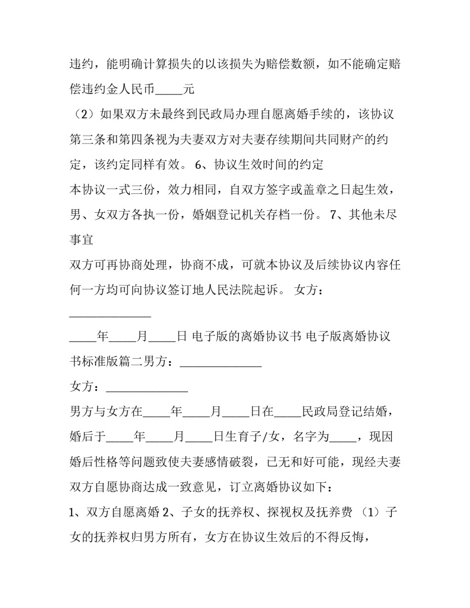 电子版的离婚协议书 电子版离婚协议书标准版(10篇)_第3页