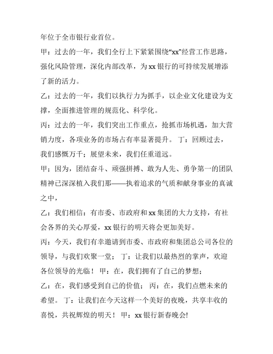 银行年会主持词串词 银行工作会议主持串词(6篇)_第2页