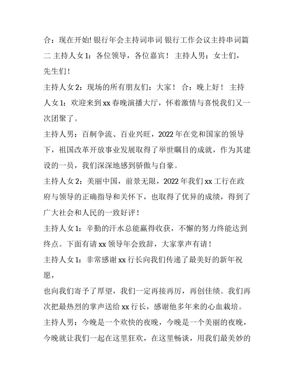银行年会主持词串词 银行工作会议主持串词(6篇)_第3页