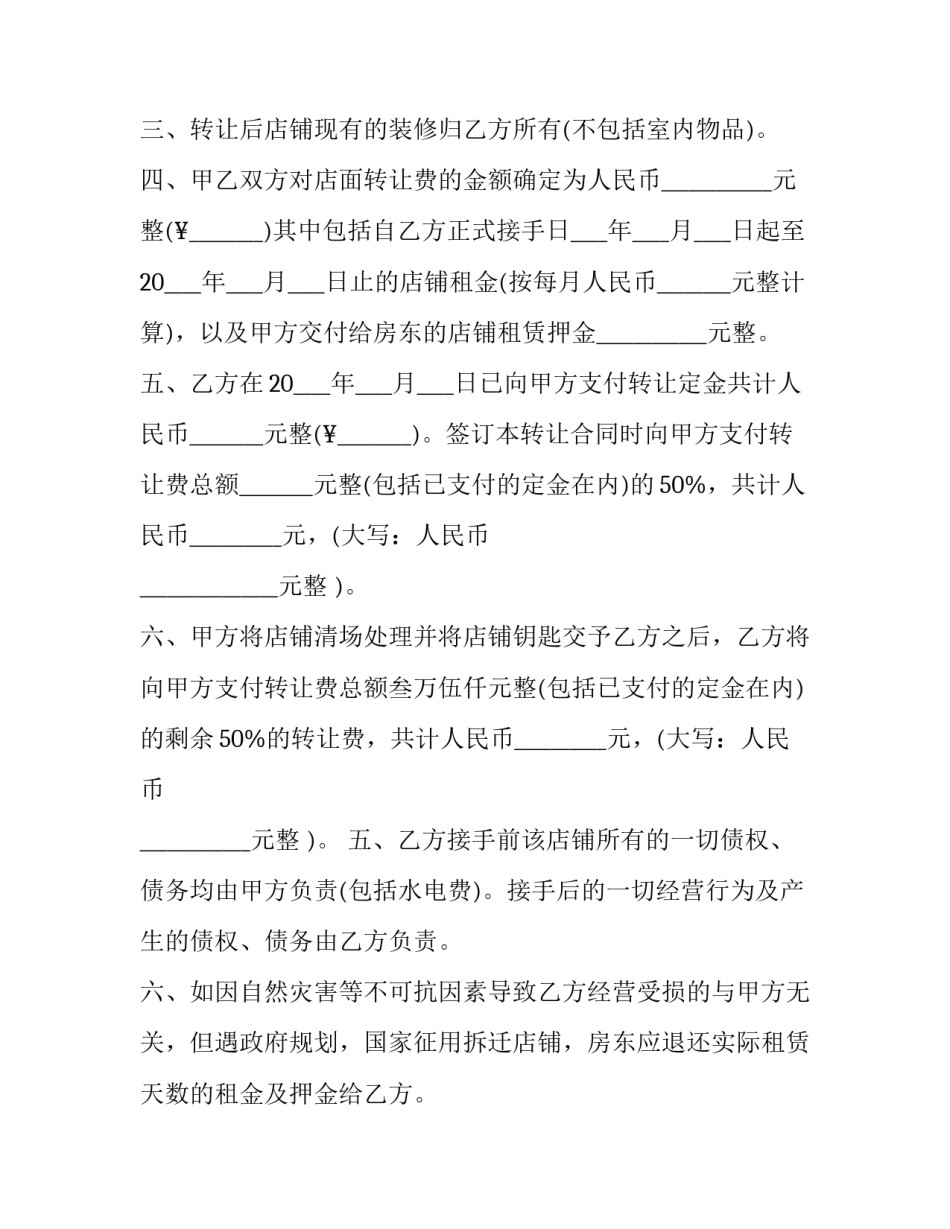 最新店铺转让协议书简单(十八篇)_第2页