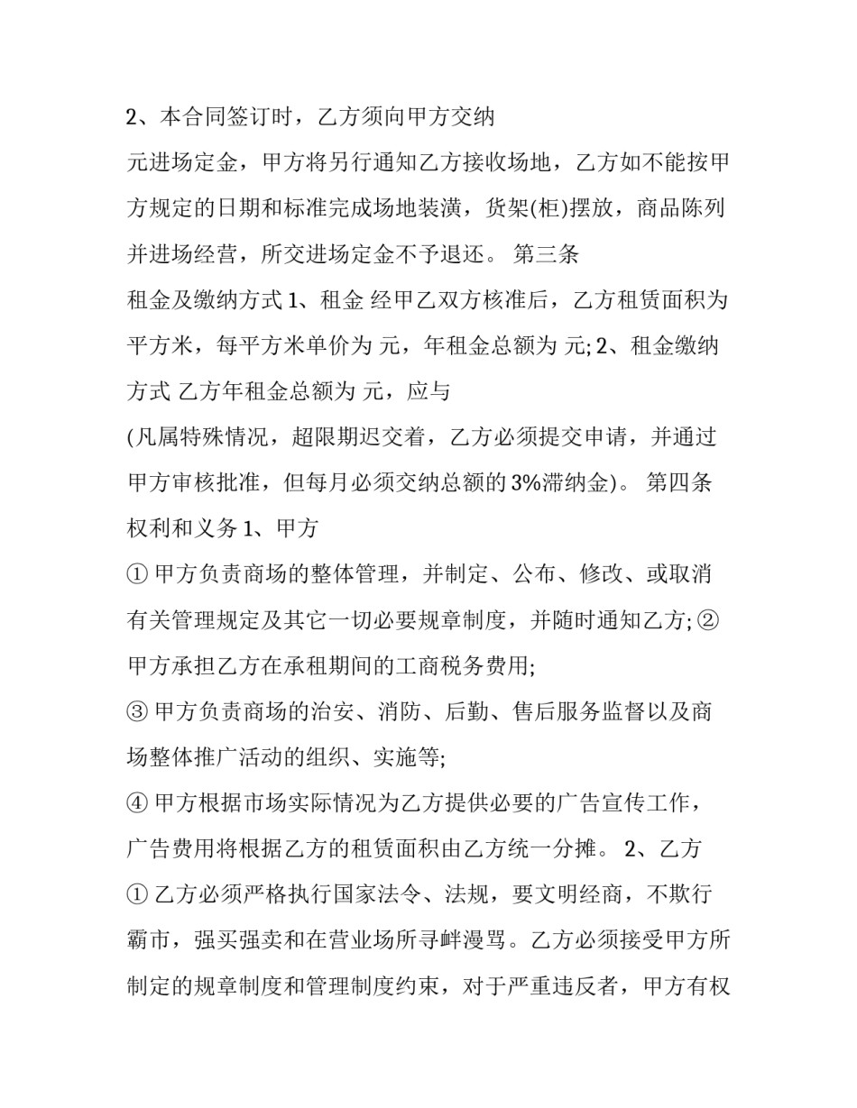 最新简单租场地合同协议书范例(十篇)_第2页