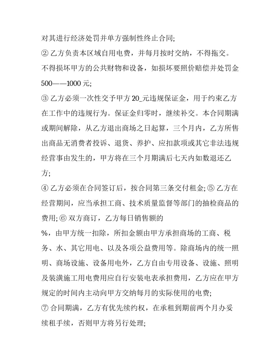 最新简单租场地合同协议书范例(十篇)_第3页