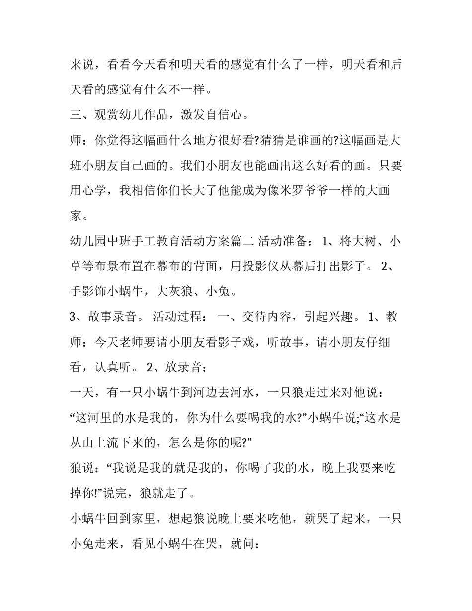 幼儿园中班手工教育活动方案(二十篇)_第3页