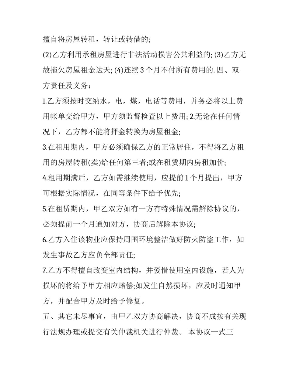 学生租房协议书下载电子版(24篇)_第2页