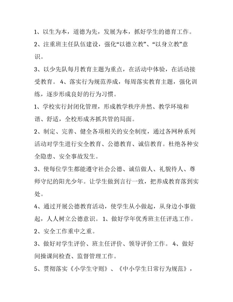 2023年班主任工作及德育工作计划 2023年班主任德育工作计划(五篇)_第2页
