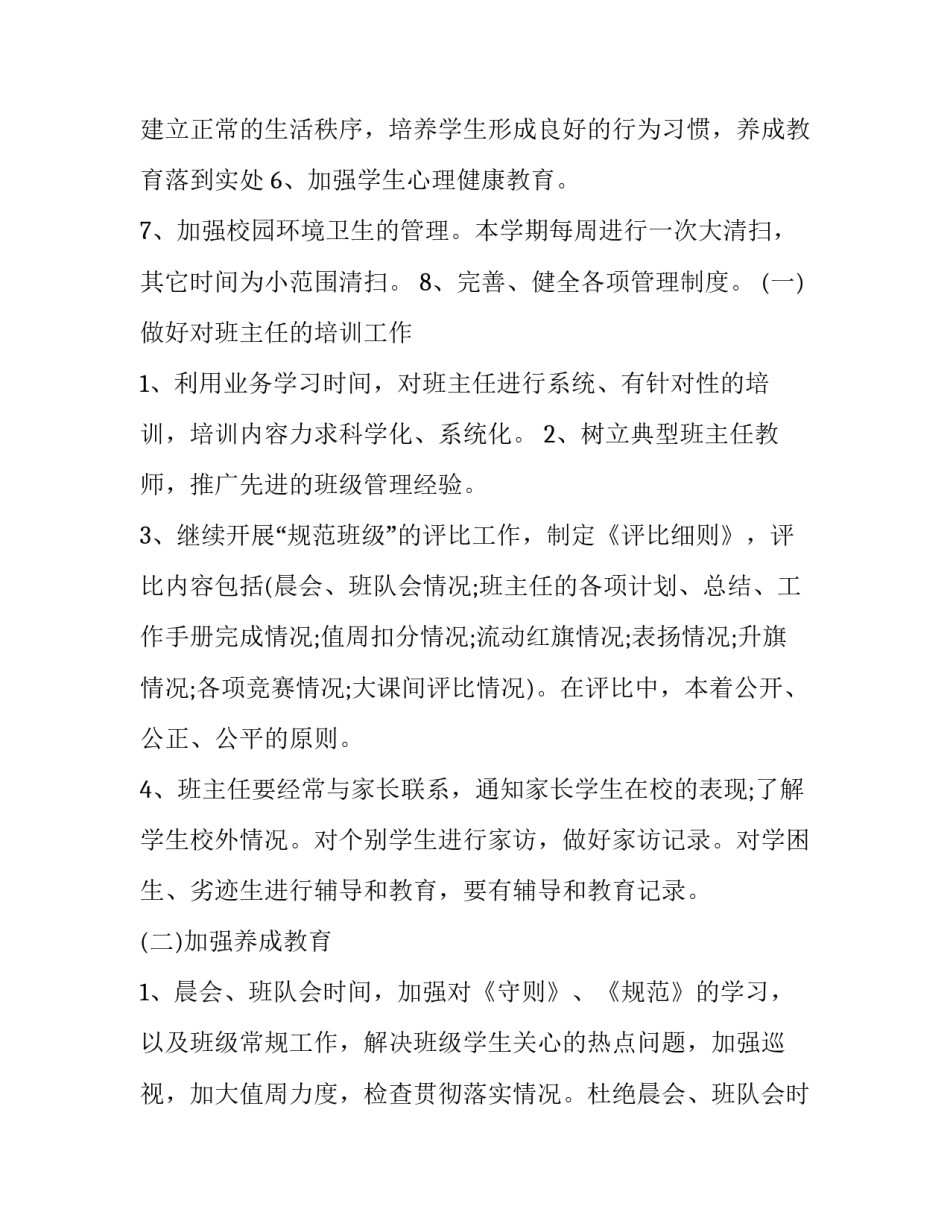 2023年班主任工作及德育工作计划 2023年班主任德育工作计划(五篇)_第3页