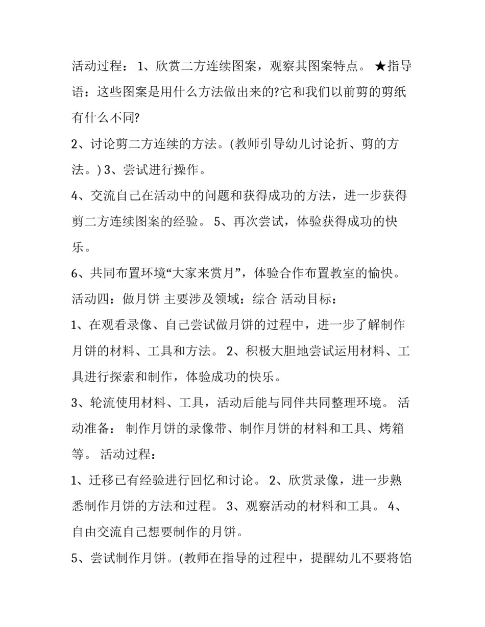 幼儿园中秋节系列活动方案 幼儿园中秋节活动策划主题(19篇)_第3页