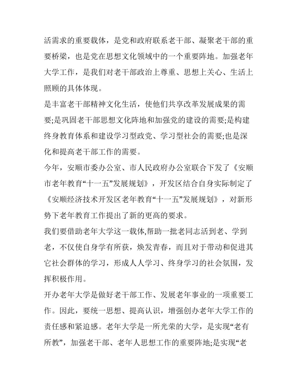 老年大学开学典礼讲话稿(实用6篇)_第2页