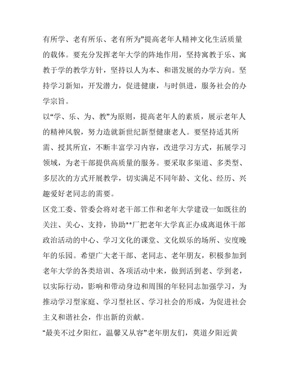 老年大学开学典礼讲话稿(实用6篇)_第3页