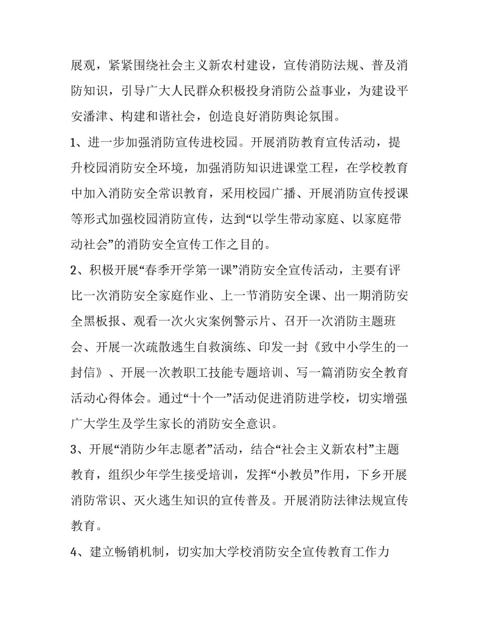 消防安全教育教学计划 幼儿园消防安全教育教学计划(10篇)_第3页