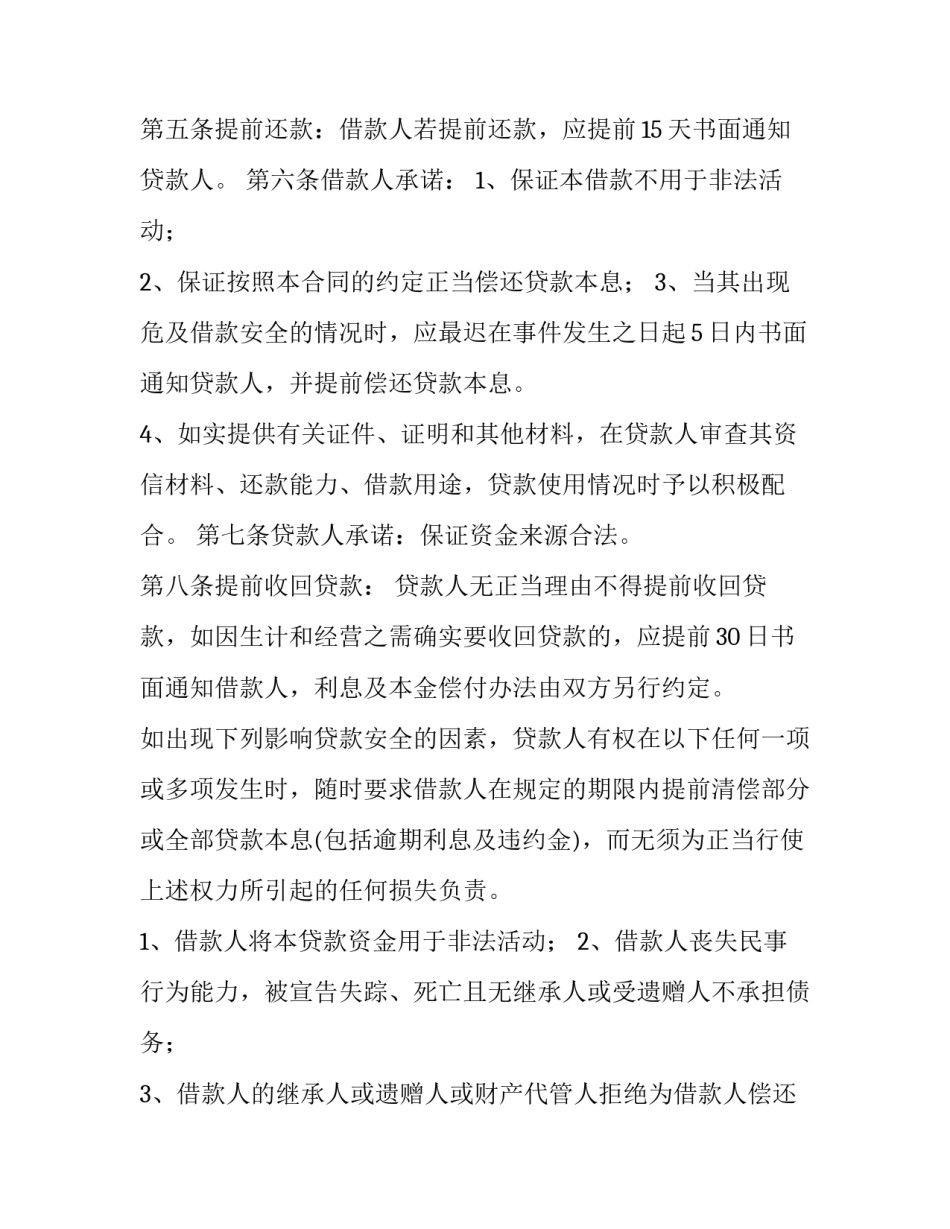 房屋抵押合同简版(10篇)_第2页