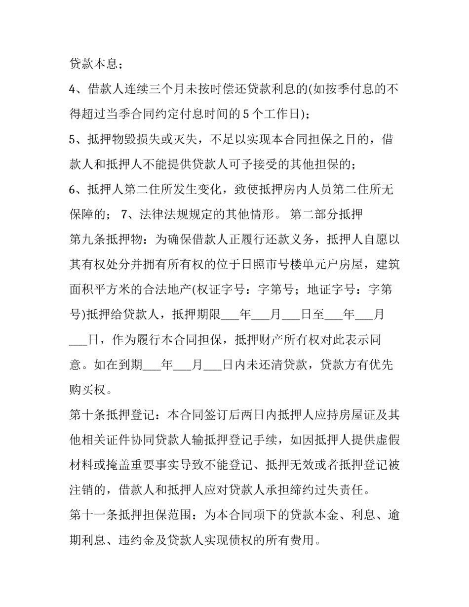 房屋抵押合同简版(10篇)_第3页