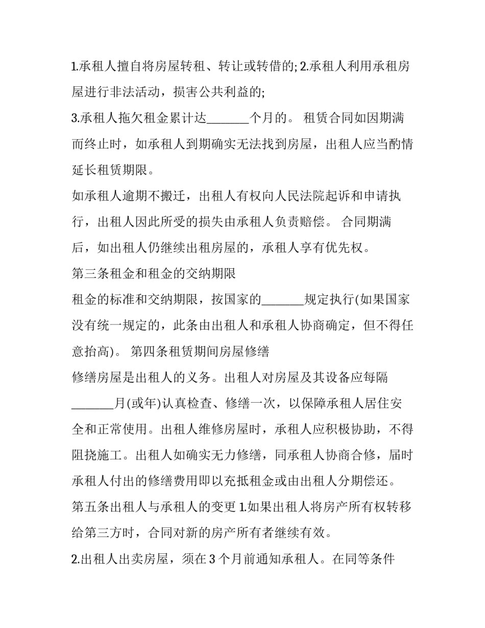 简单明了的租房协议 简单一点的租房协议(三篇)_第2页
