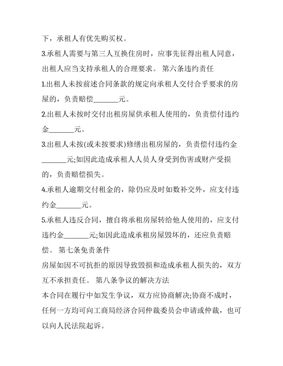 简单明了的租房协议 简单一点的租房协议(三篇)_第3页