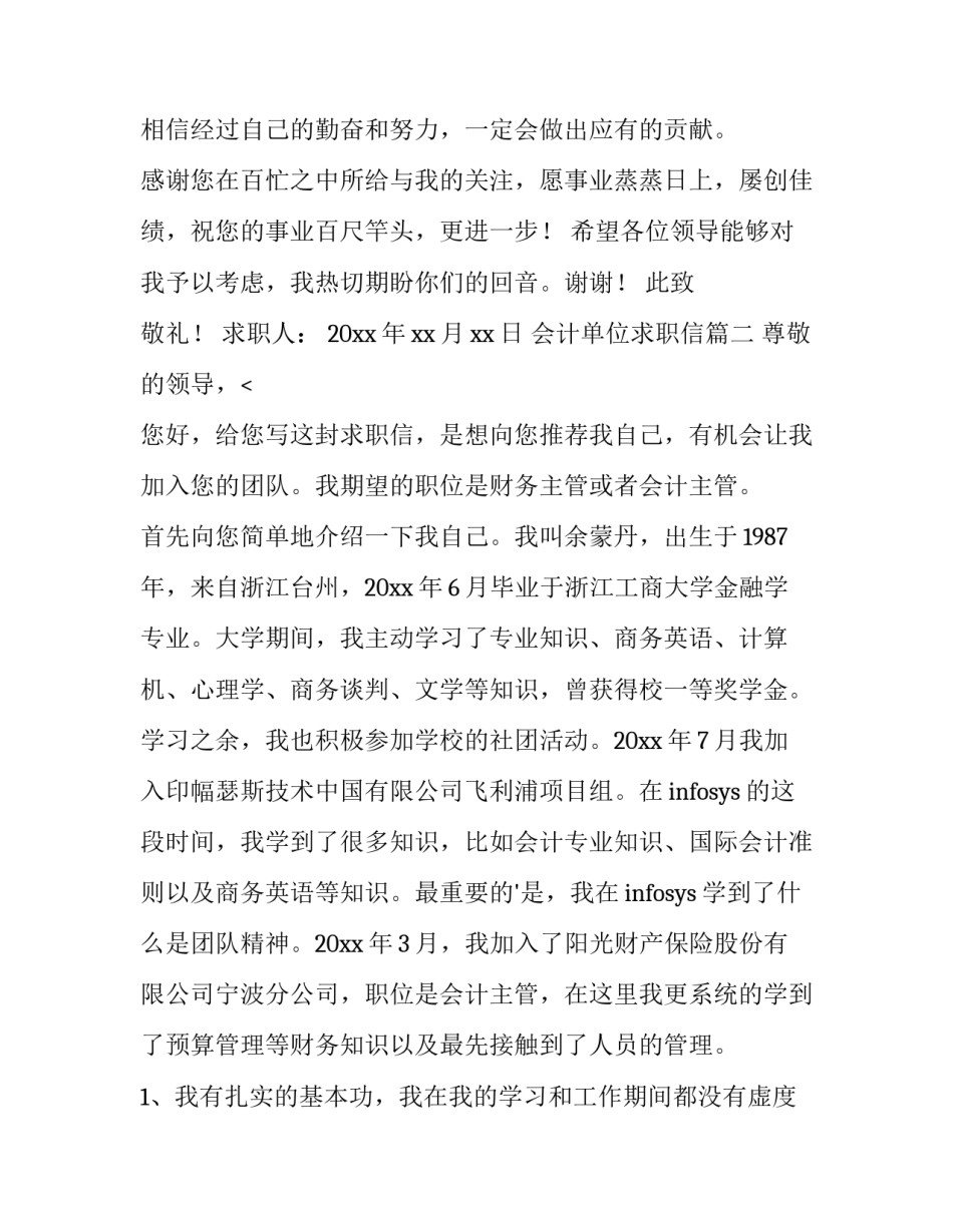 2023年会计单位求职信(十一篇)_第3页