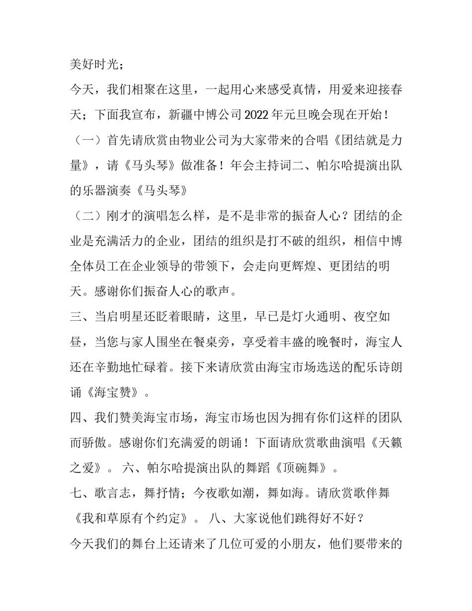 2023年虎年年会主持词结尾 虎年启动会主持(5篇)_第3页