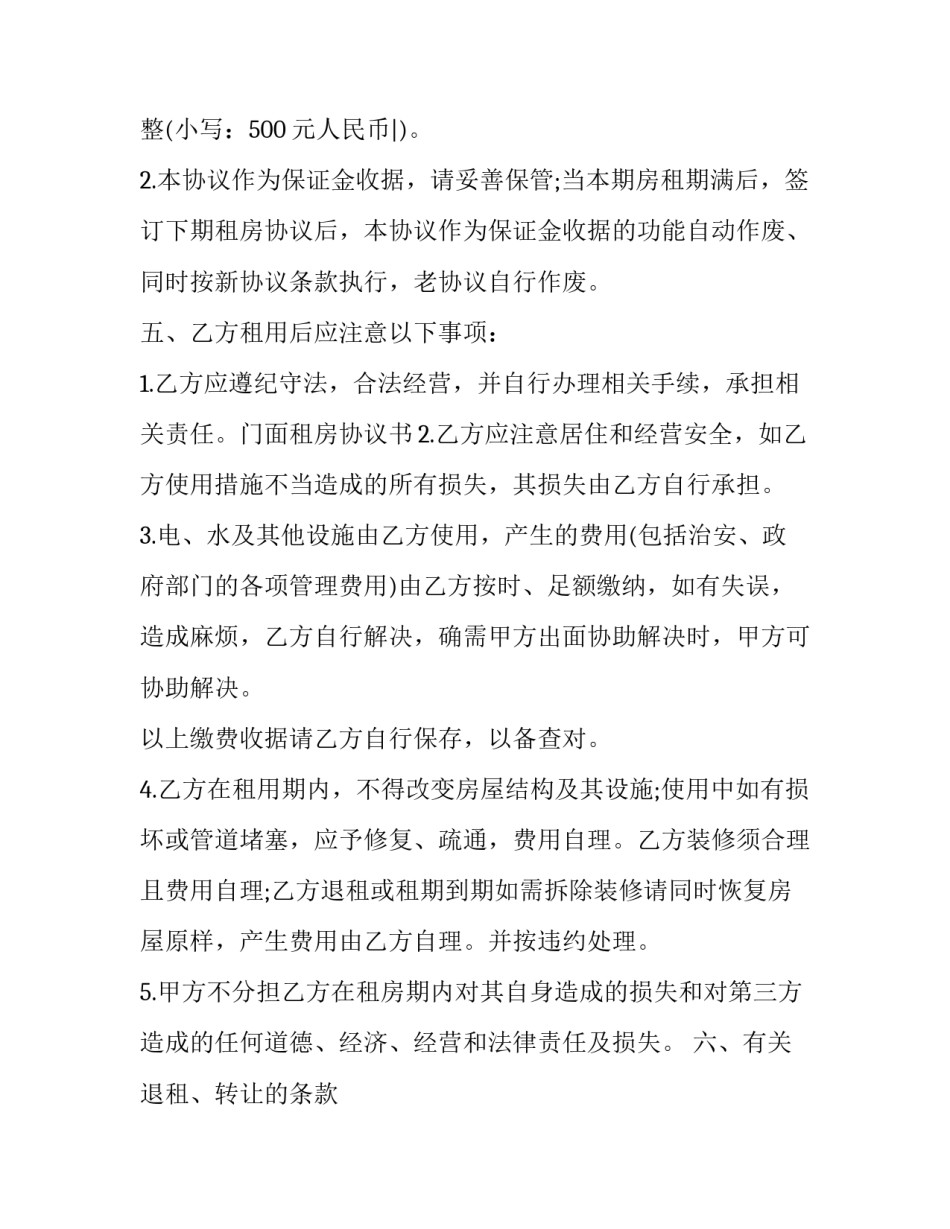 2023年门面租房协议书(22篇)_第2页