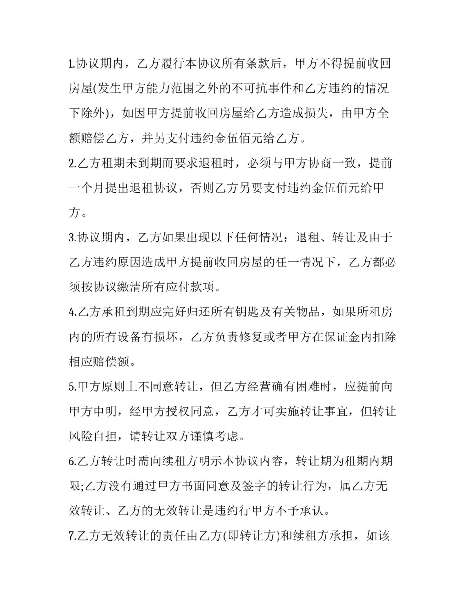 2023年门面租房协议书(22篇)_第3页