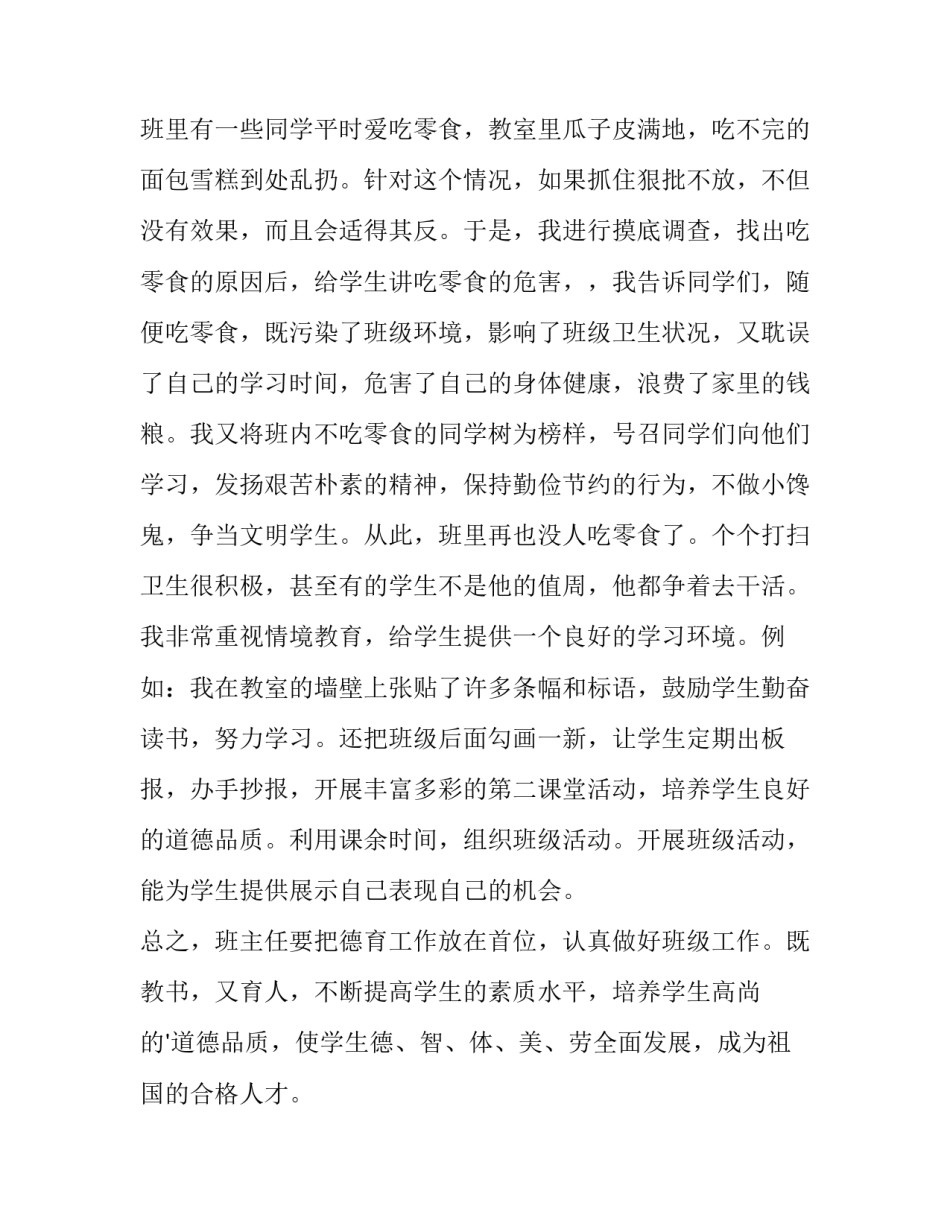 班主任工作及德育工作计划 班主任德育工作措施及工作安排(五篇)_第3页