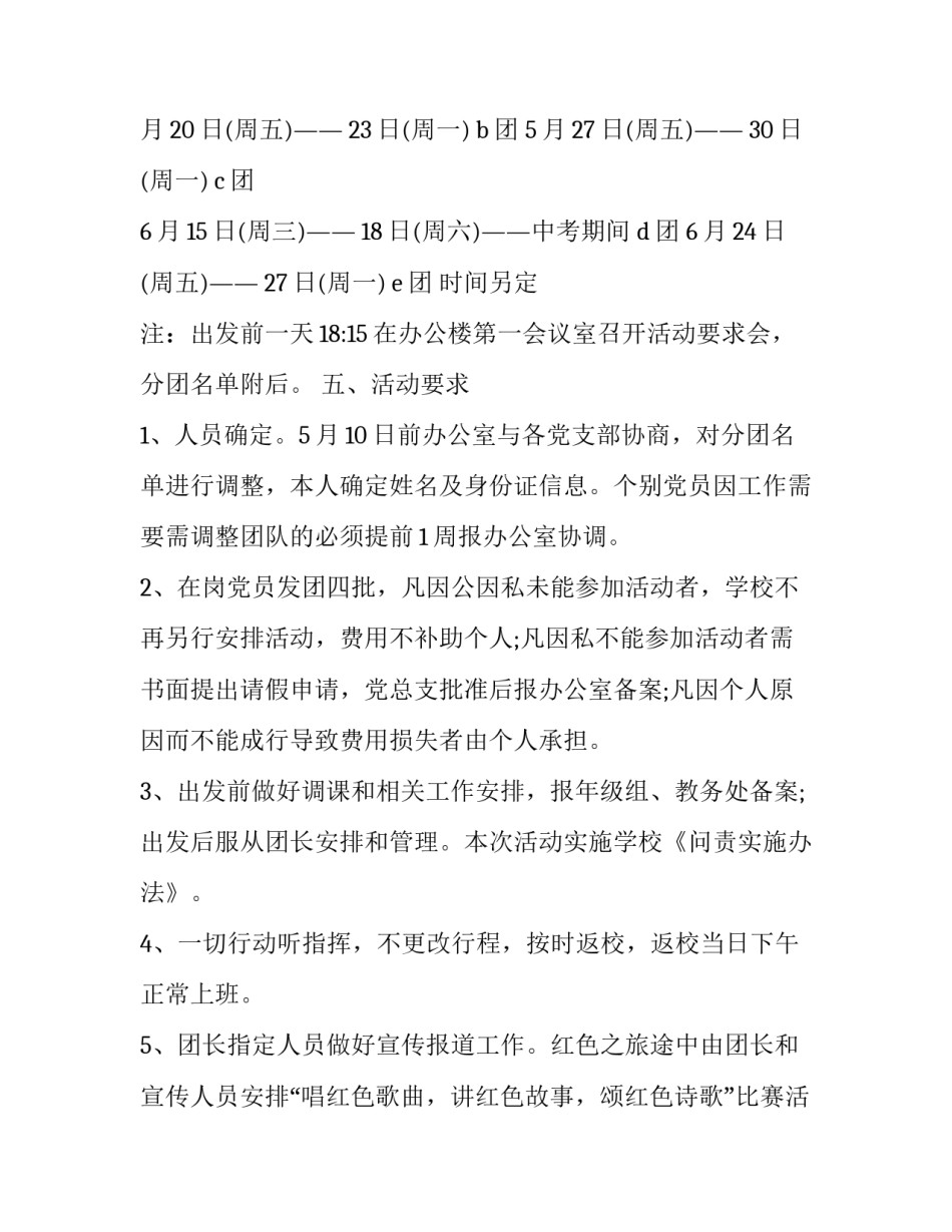 最新关爱失能老人的活动方案网 关爱失能老人的活动方案(优质10篇)_第2页