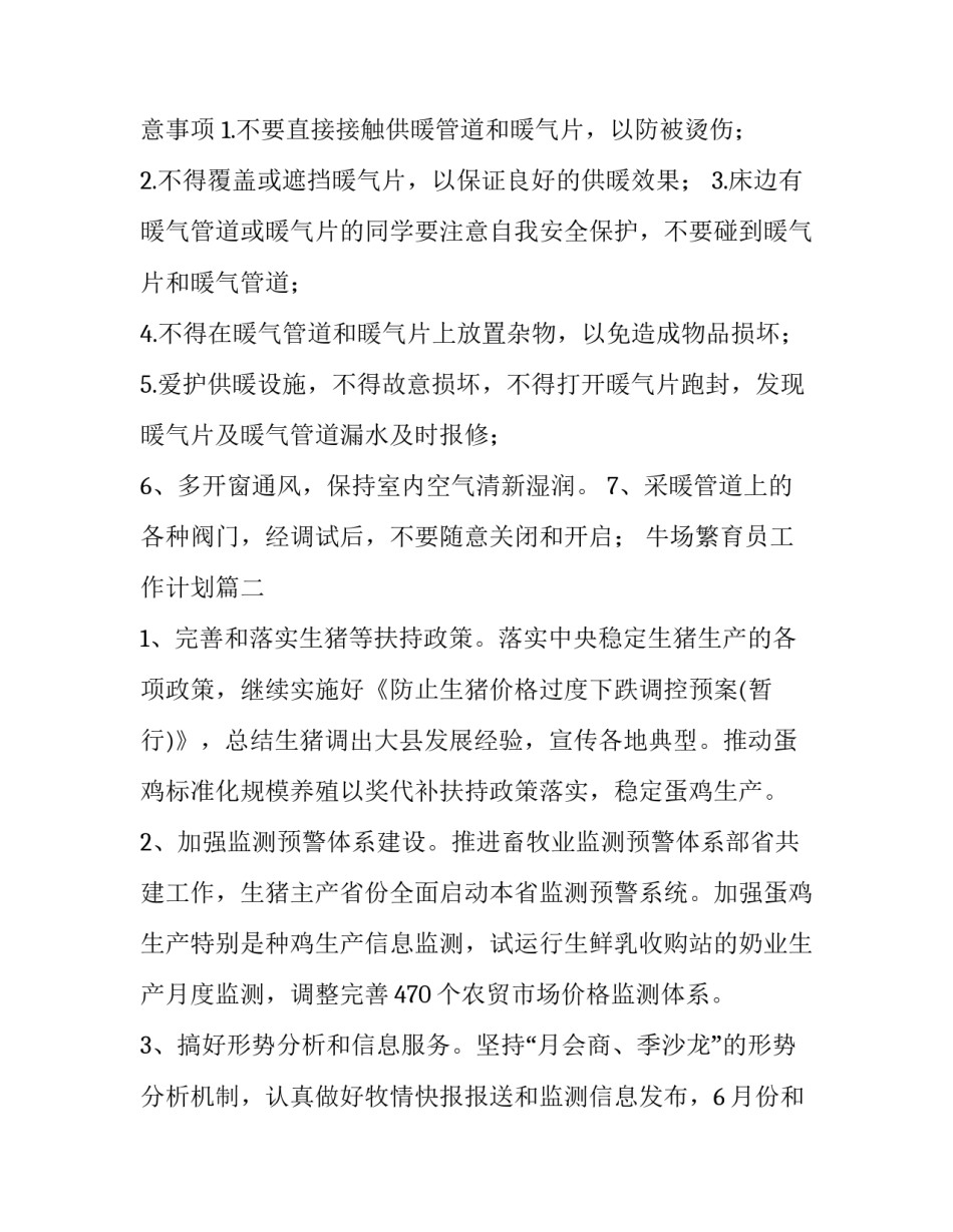最新牛场繁育员工作计划(36篇)_第2页