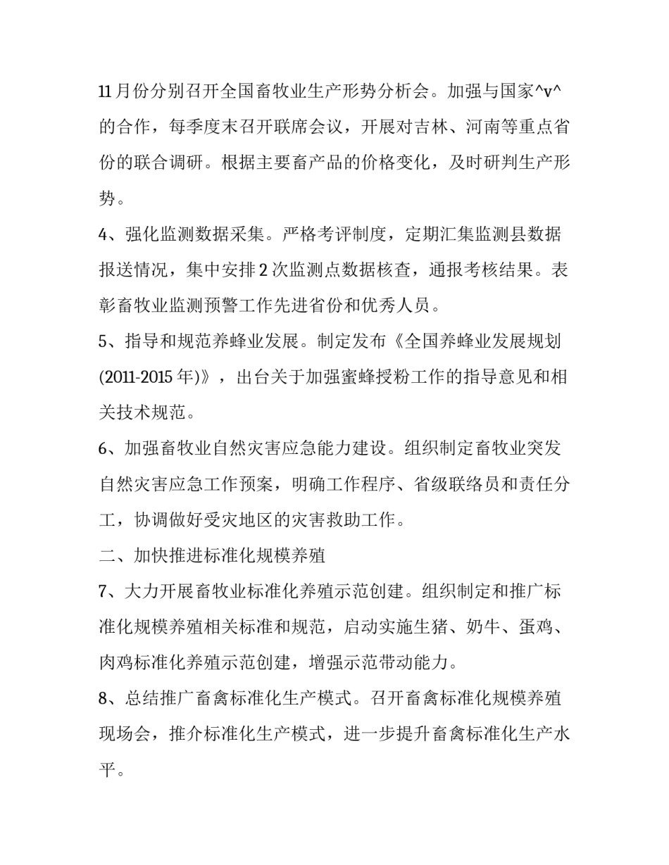 最新牛场繁育员工作计划(36篇)_第3页